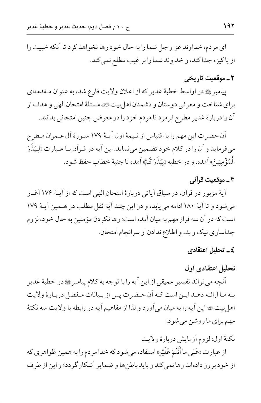 صفحه ۱۹۲