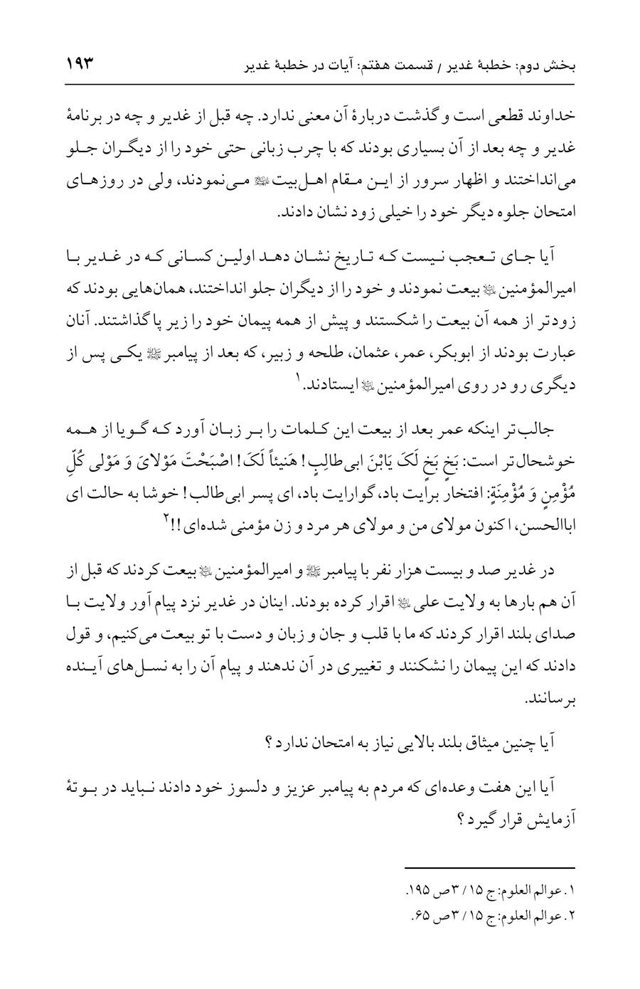 صفحه ۱۹۳