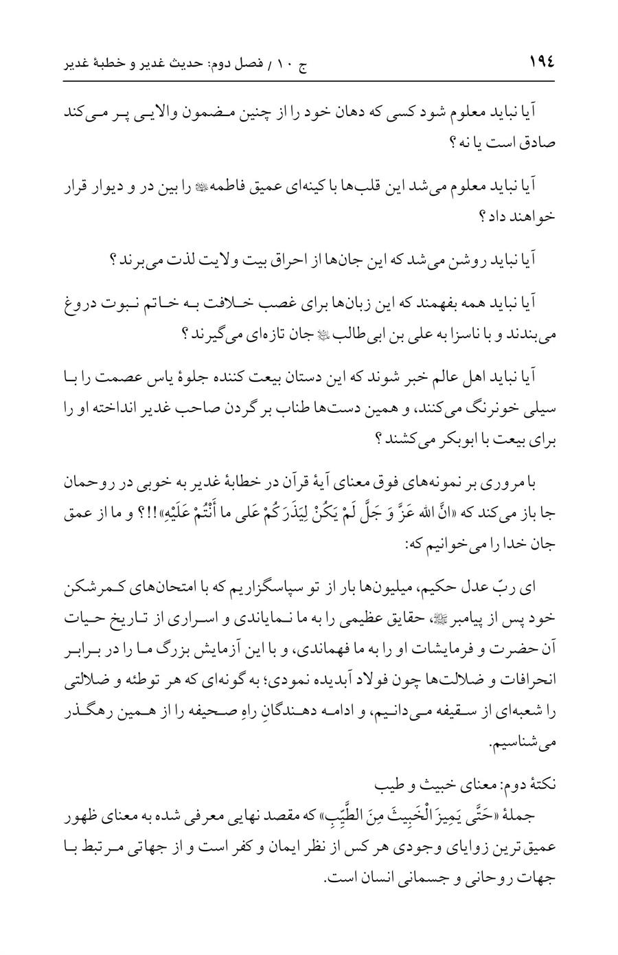 صفحه ۱۹۴