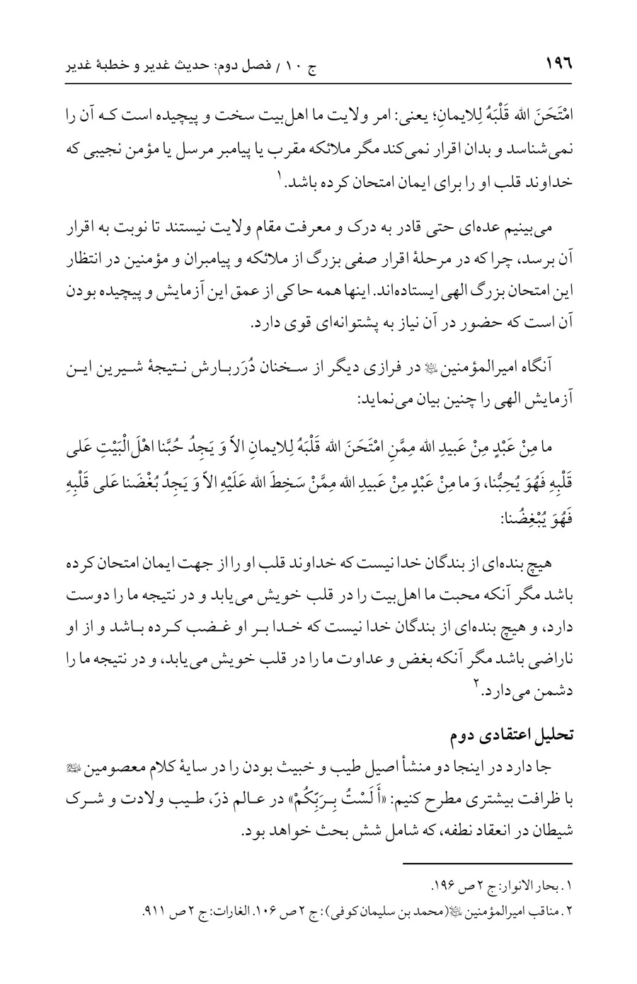 صفحه ۱۹۶