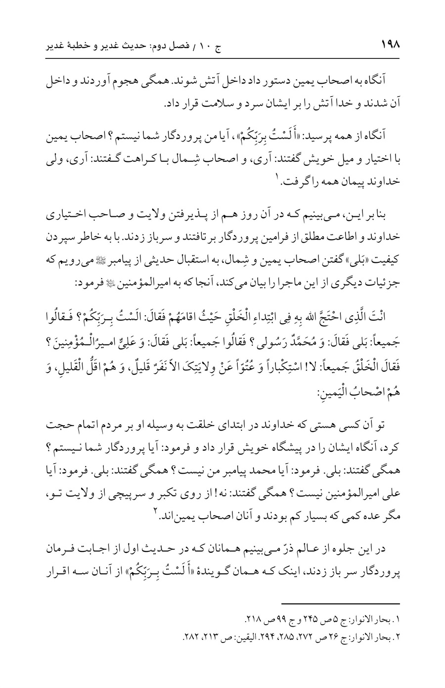 صفحه ۱۹۸
