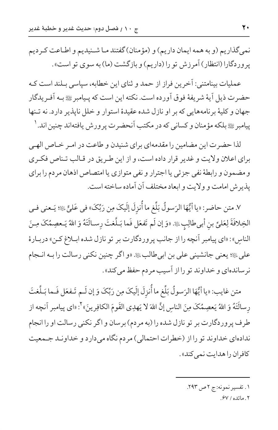 صفحه ۲۰