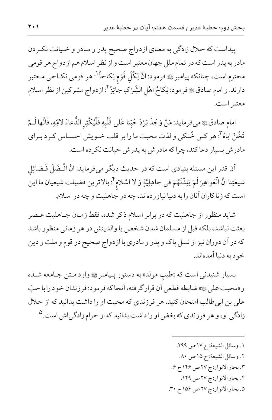 صفحه ۲۰۱