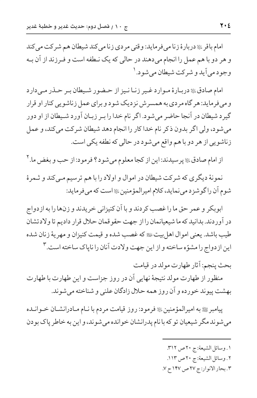 صفحه ۲۰۴
