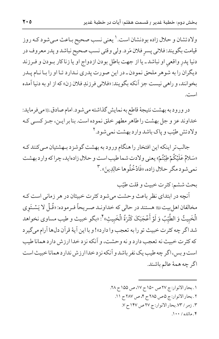 صفحه ۲۰۵