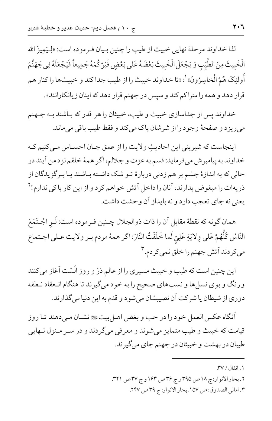 صفحه ۲۰۶