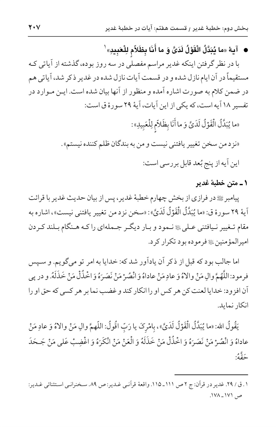 صفحه ۲۰۷