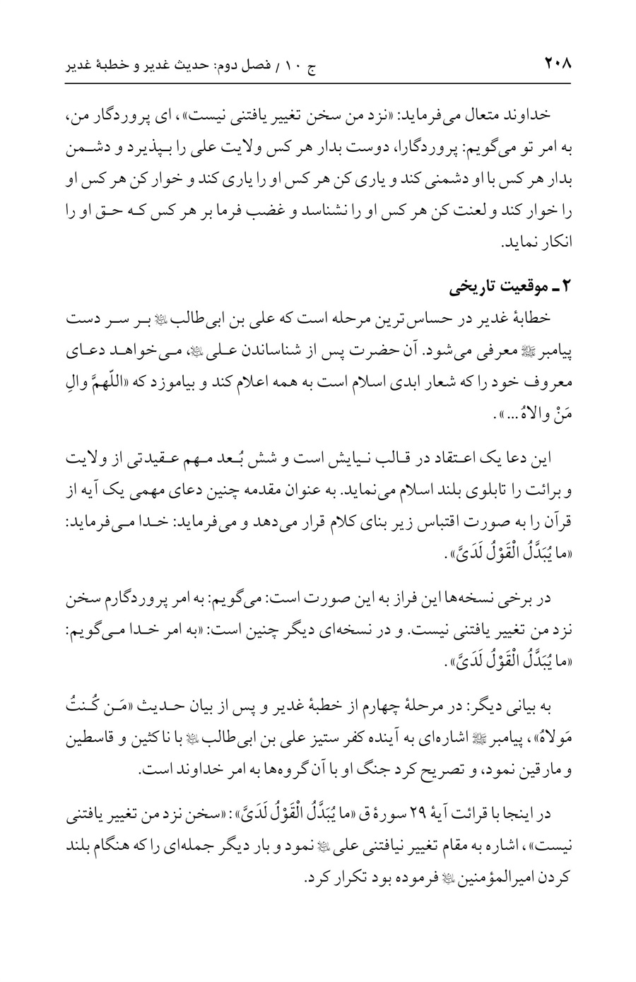 صفحه ۲۰۸