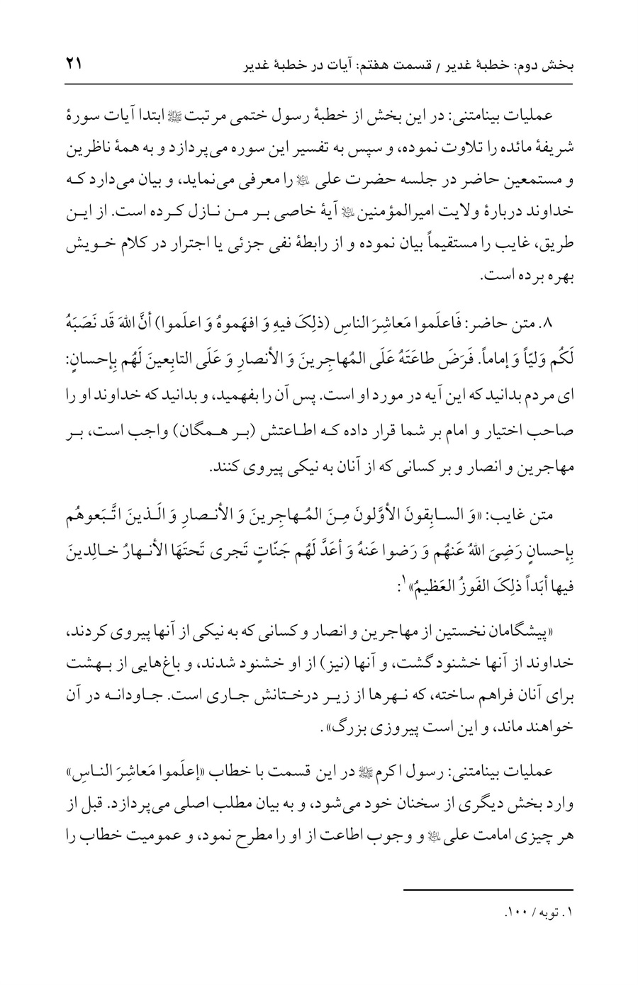 صفحه ۲۱