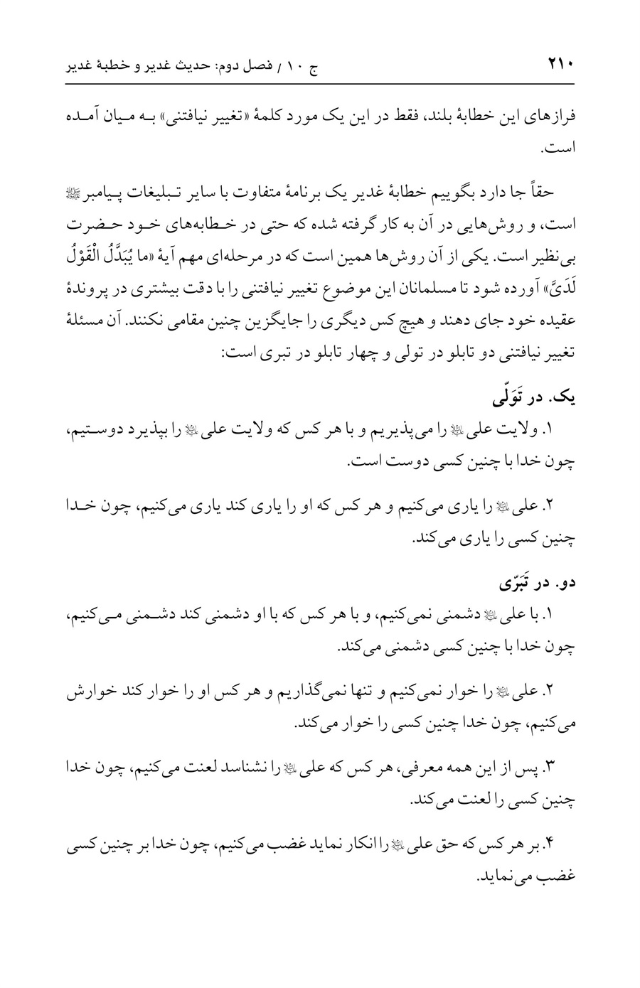 صفحه ۲۱۰
