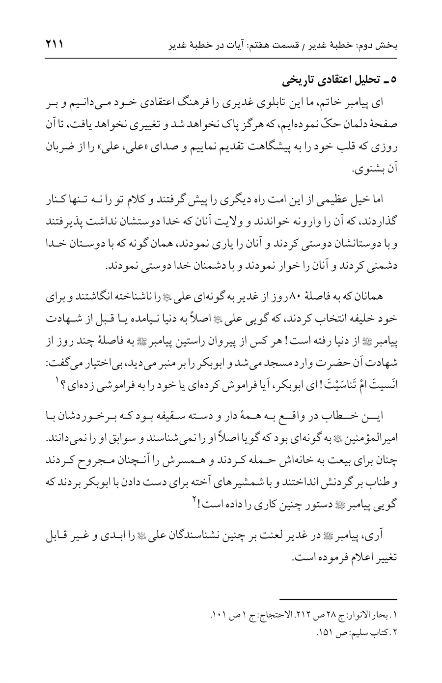 صفحه ۲۱۱
