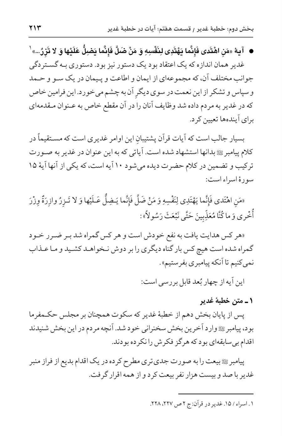 صفحه ۲۱۳