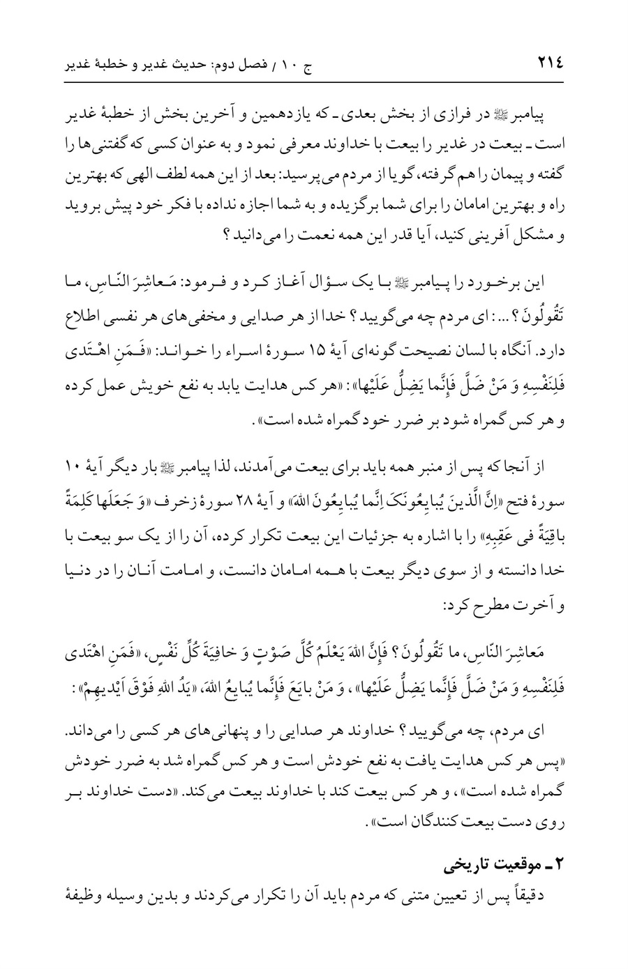 صفحه ۲۱۴