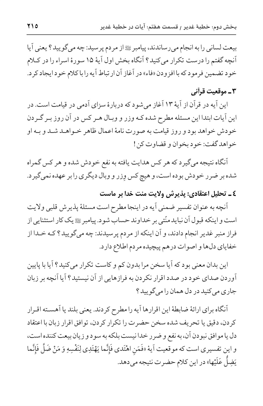 صفحه ۲۱۵