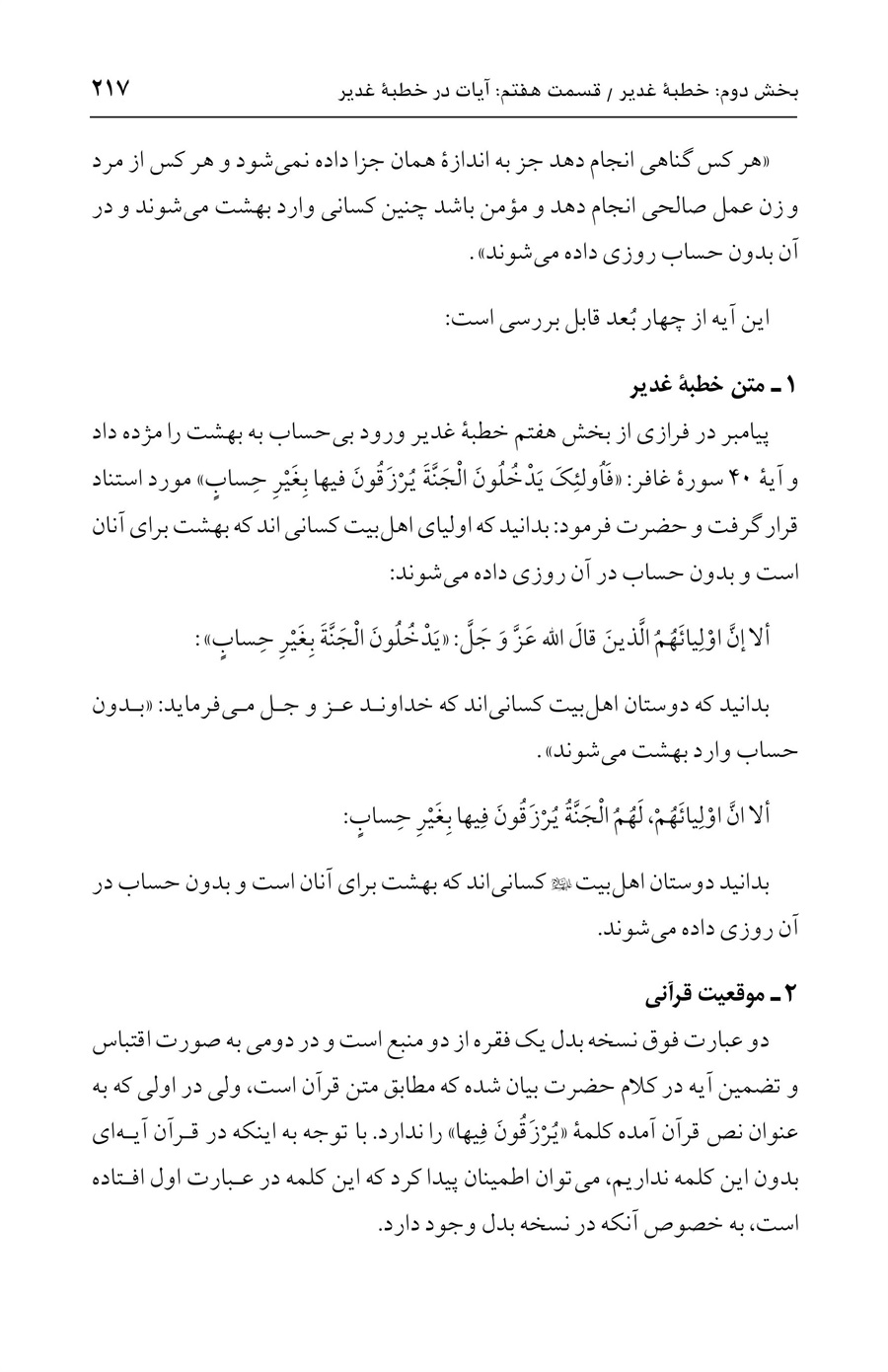 صفحه ۲۱۷