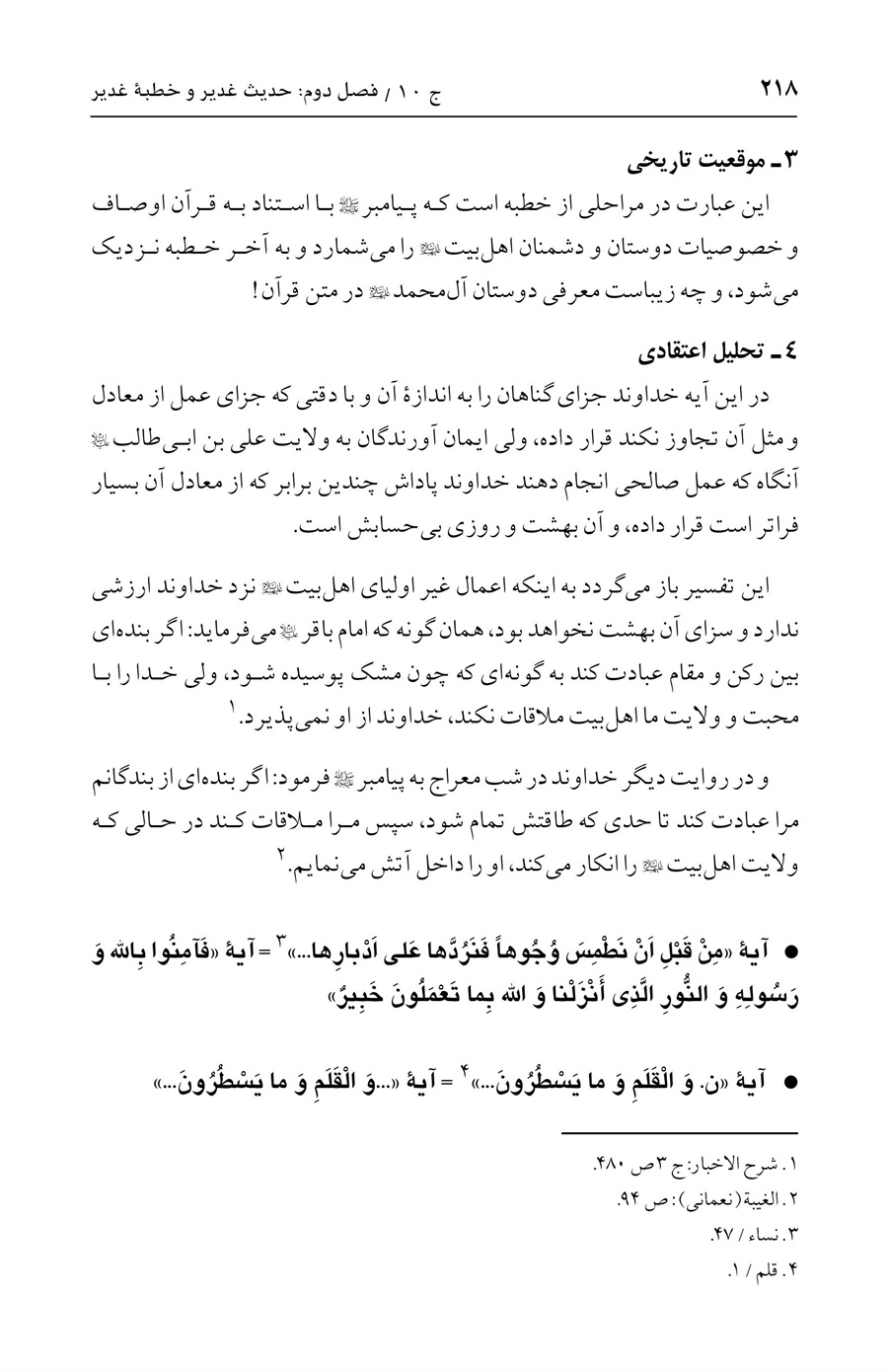 صفحه ۲۱۸