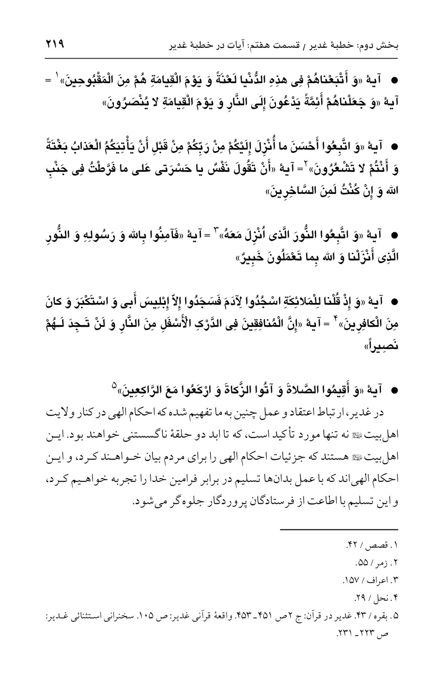 صفحه ۲۱۹
