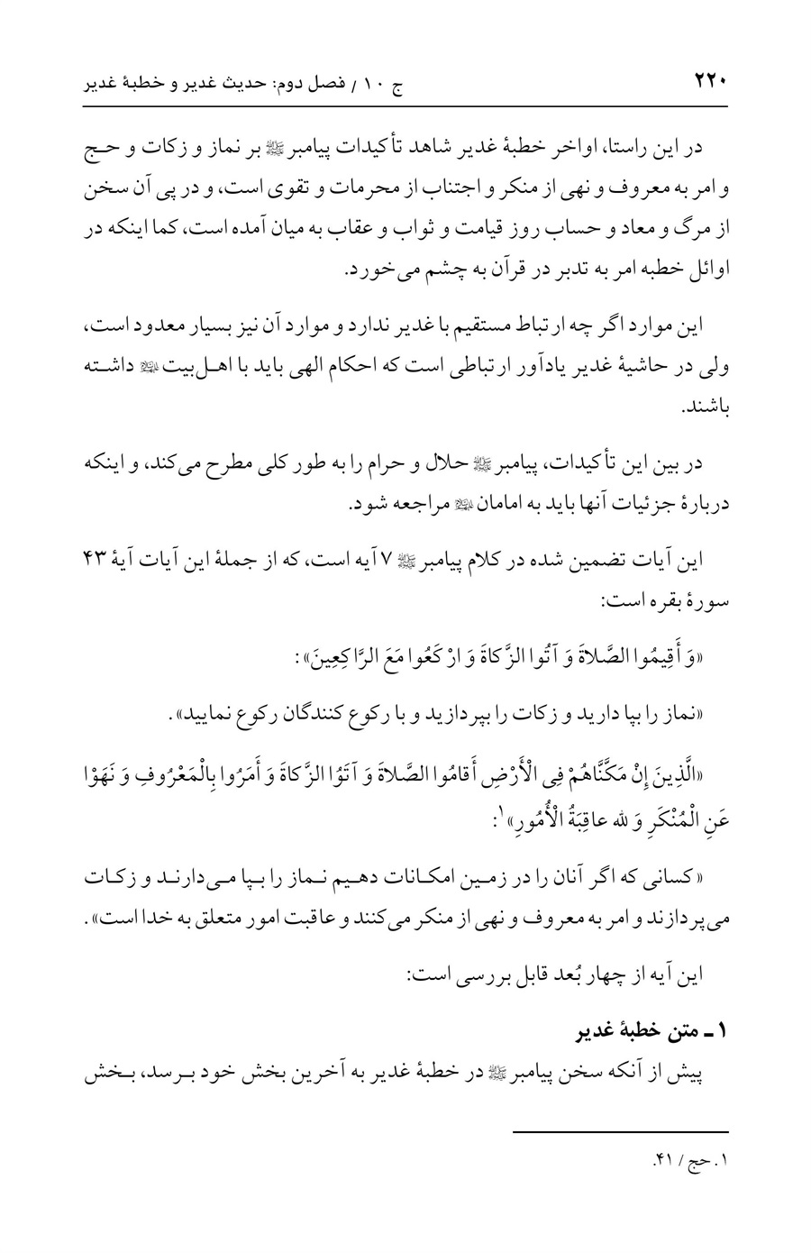 صفحه ۲۲۰