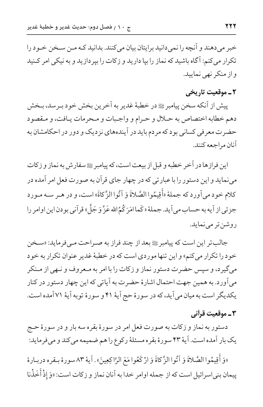 صفحه ۲۲۲