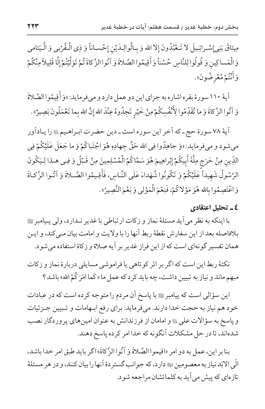 صفحه ۲۲۳