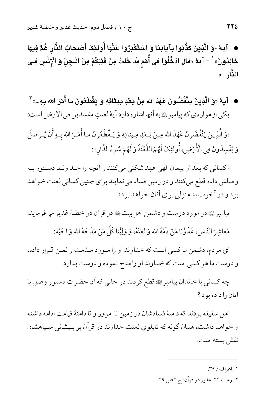 صفحه ۲۲۴