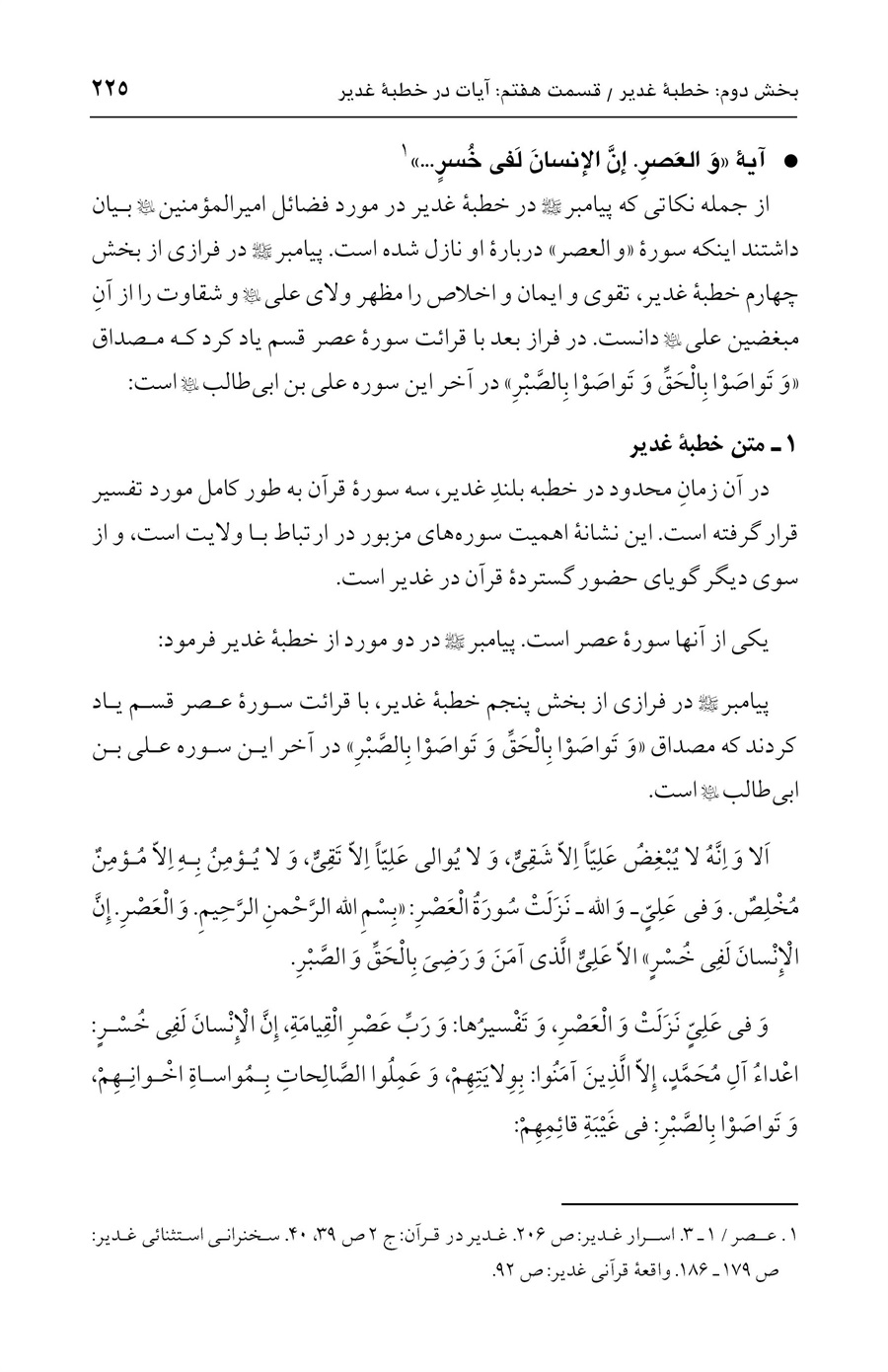 صفحه ۲۲۵