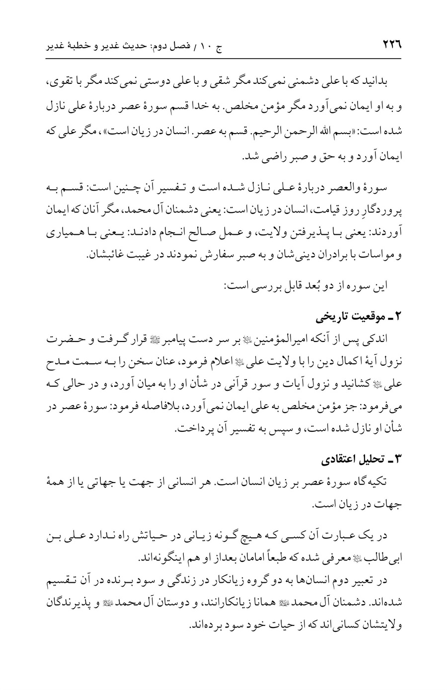 صفحه ۲۲۶