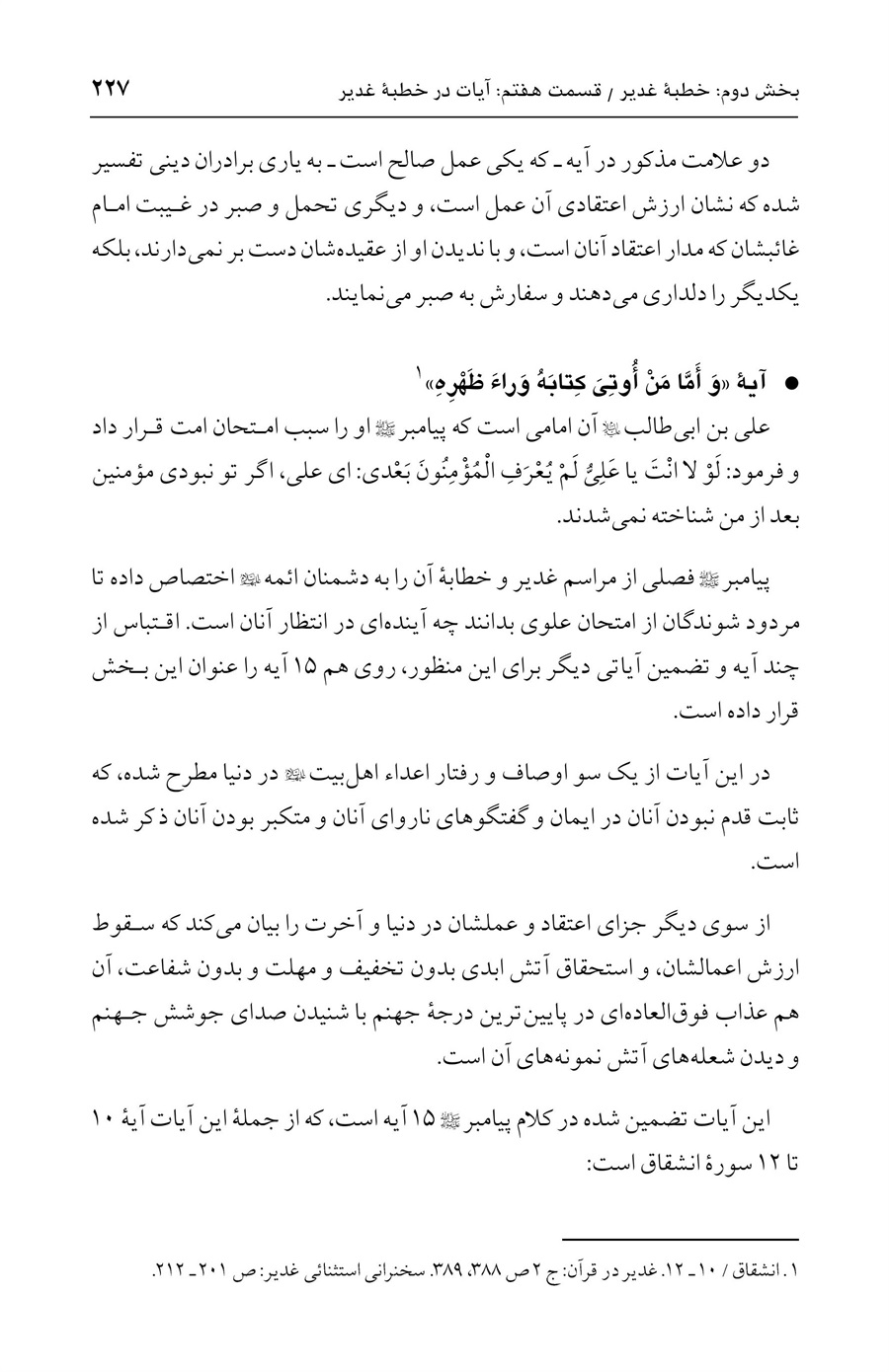 صفحه ۲۲۷