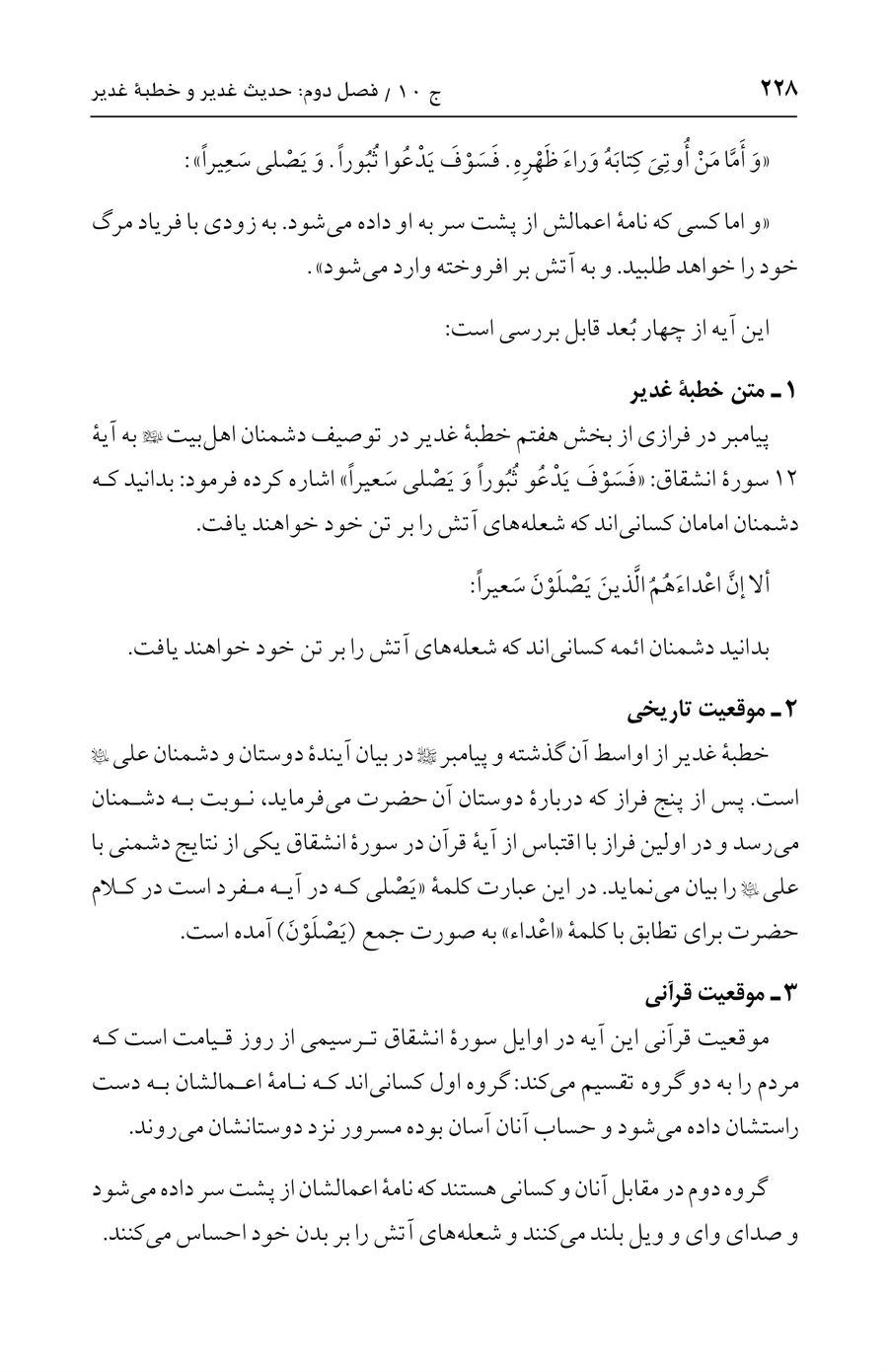 صفحه ۲۲۸