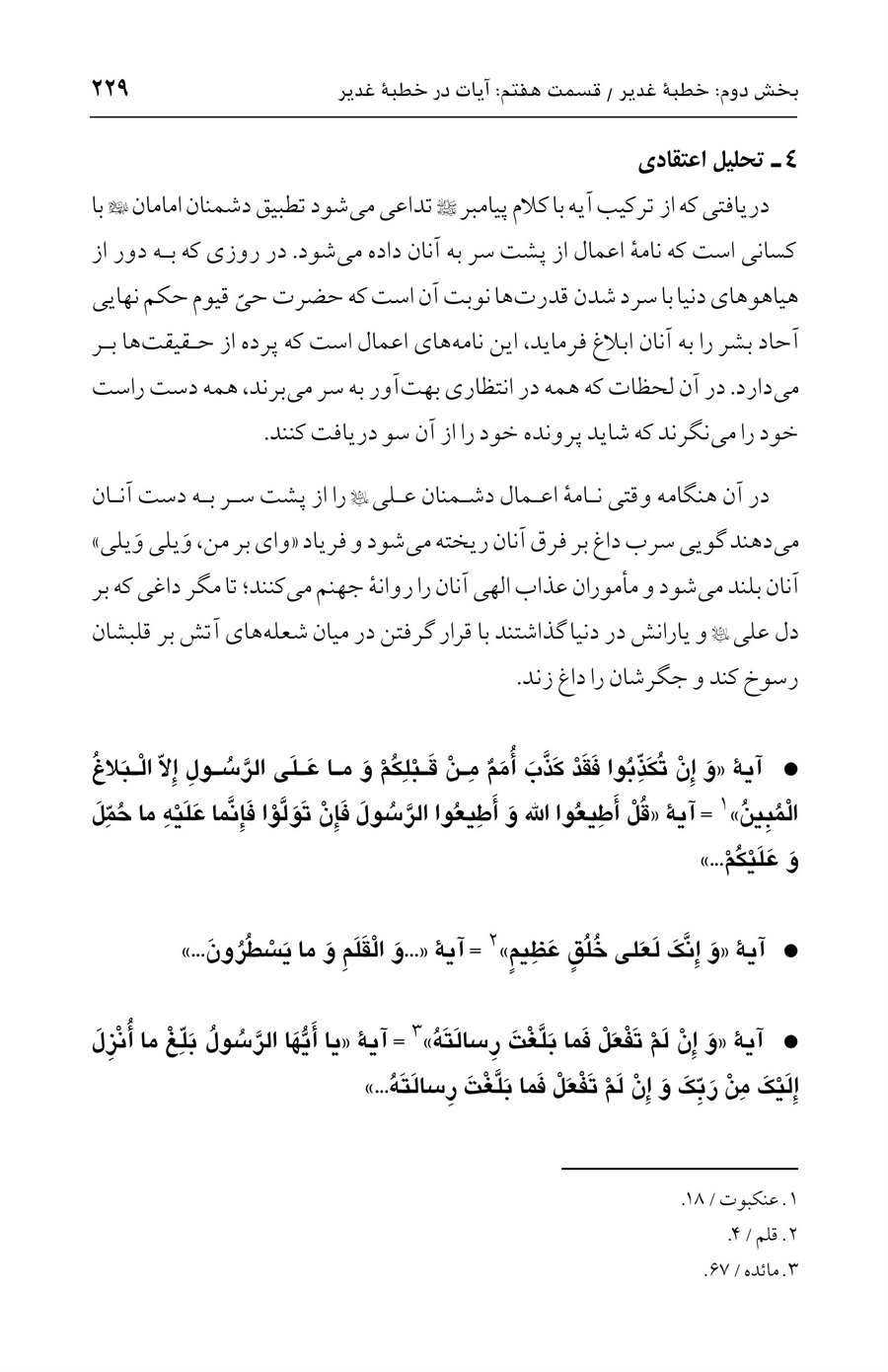 صفحه ۲۲۹