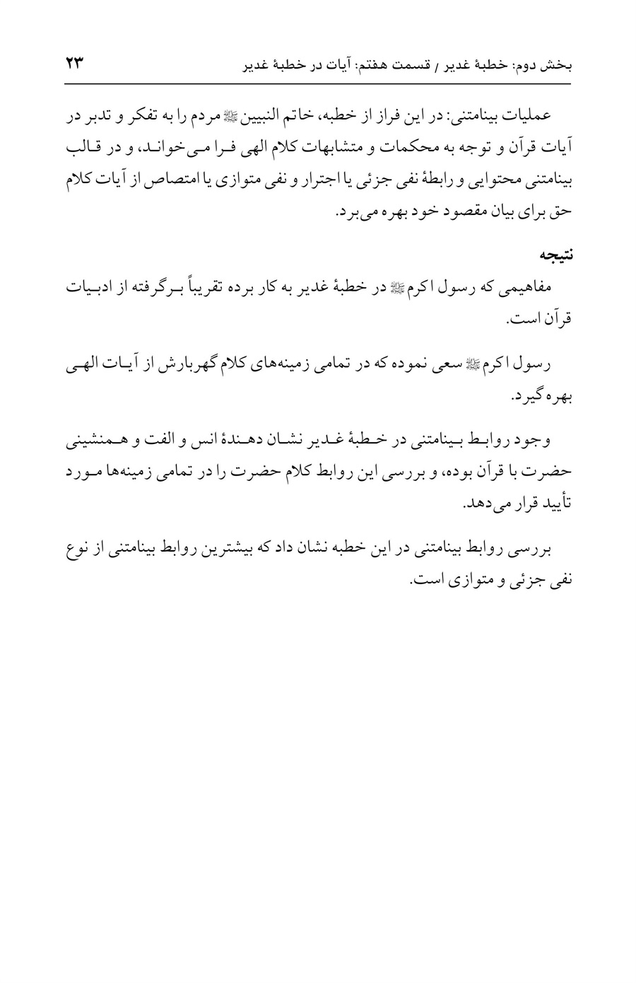 صفحه ۲۳