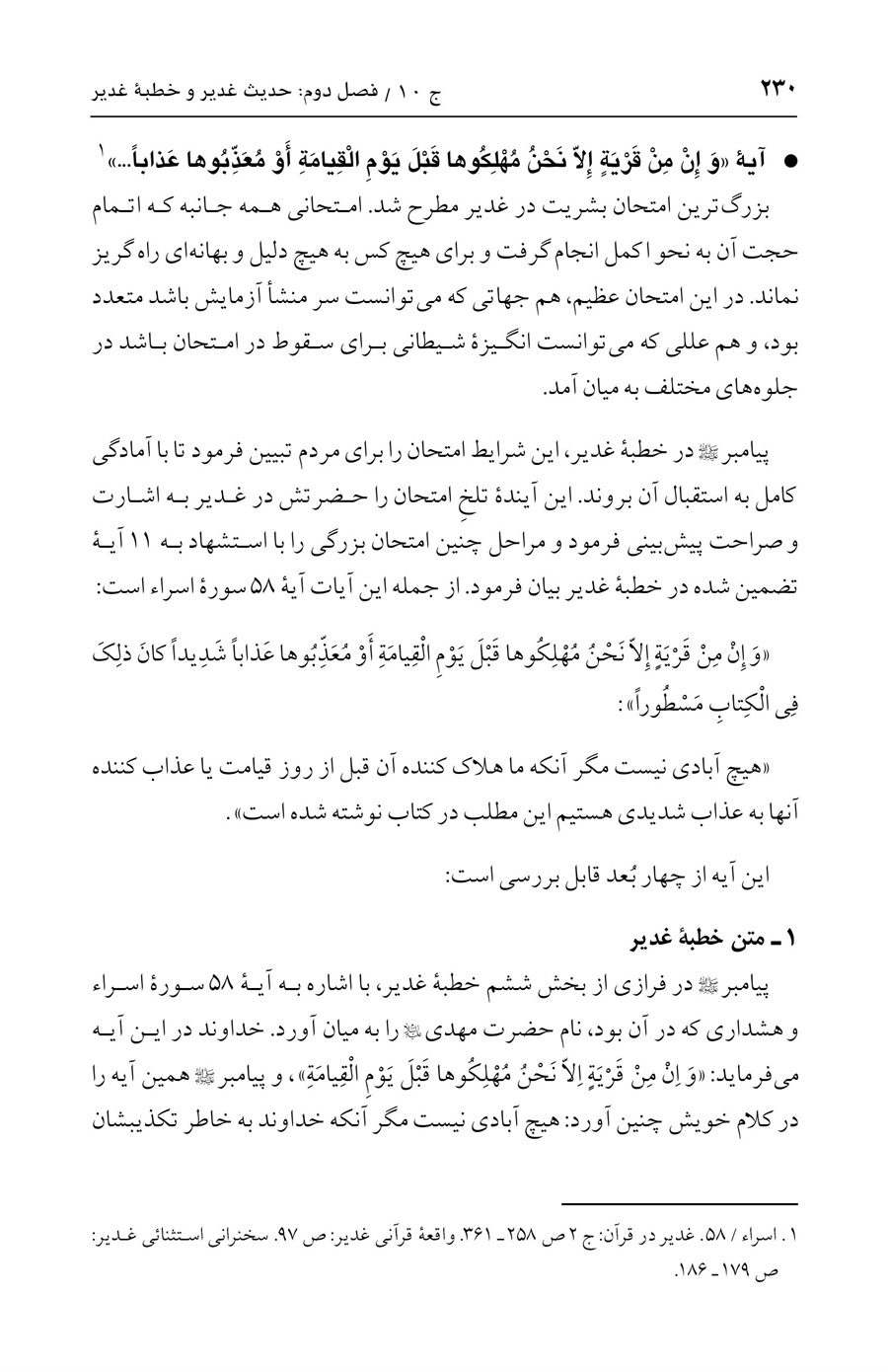 صفحه ۲۳۰