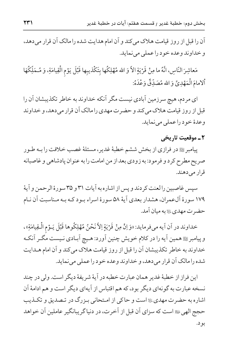 صفحه ۲۳۱