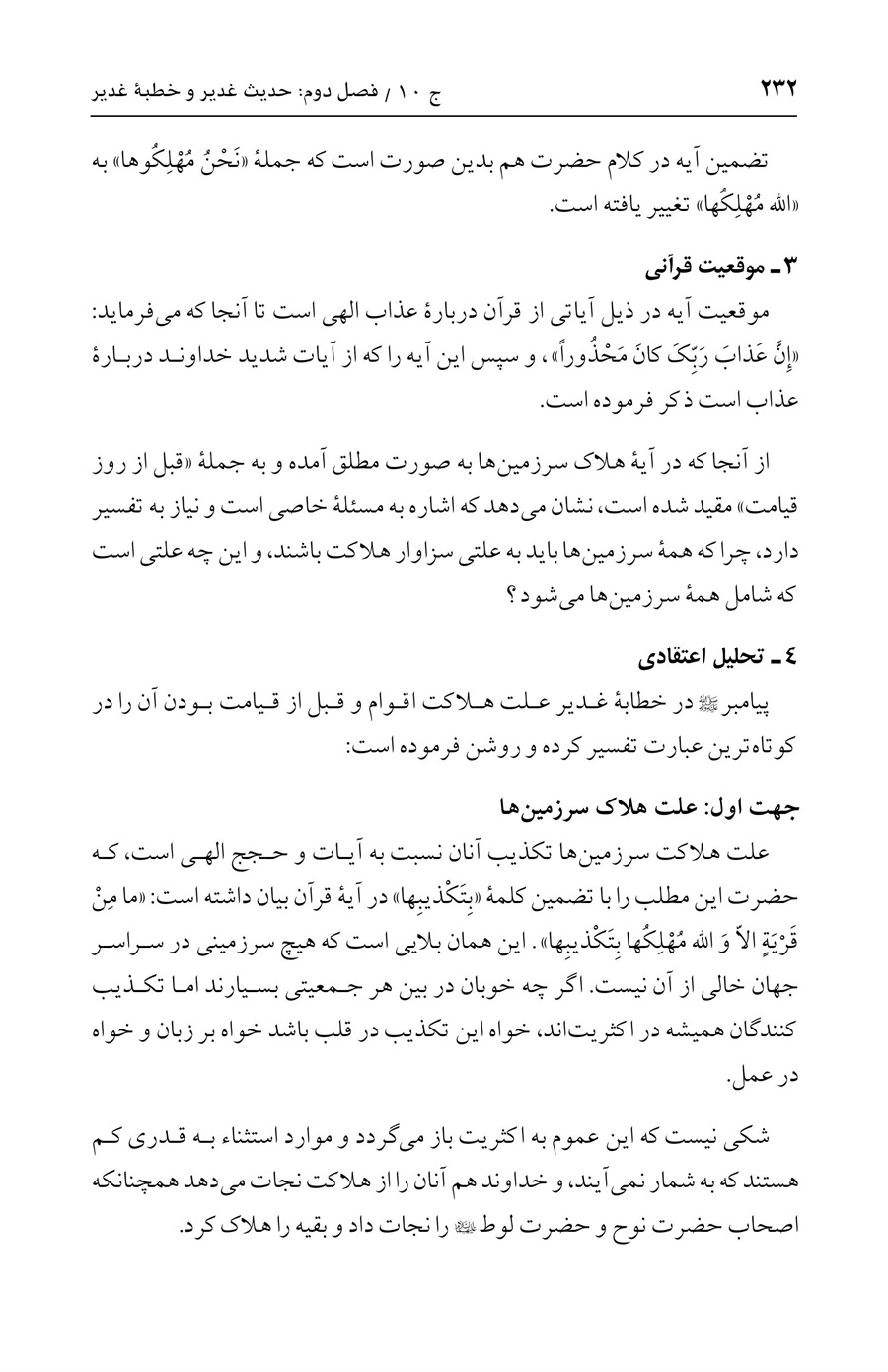 صفحه ۲۳۲