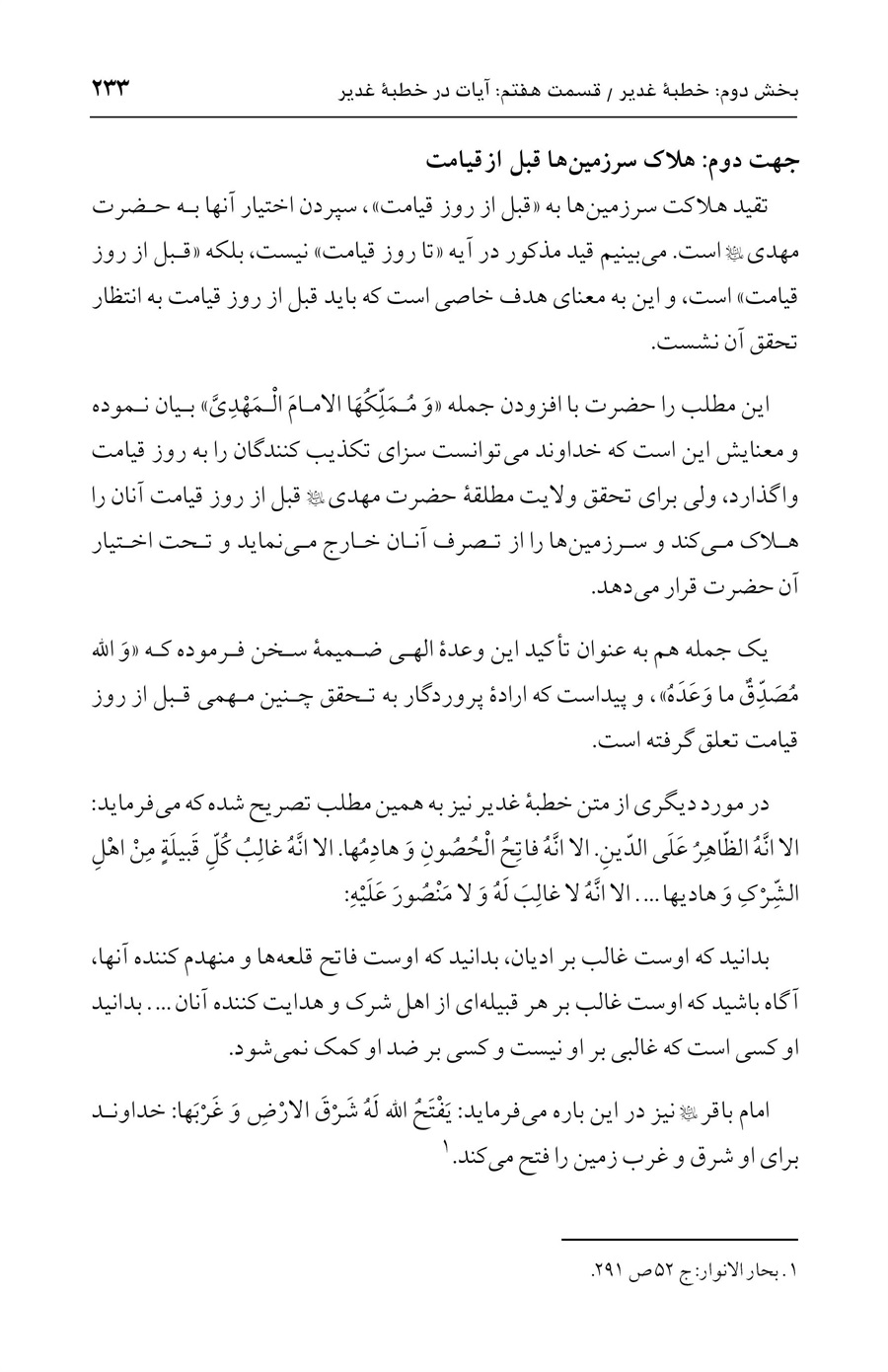صفحه ۲۳۳