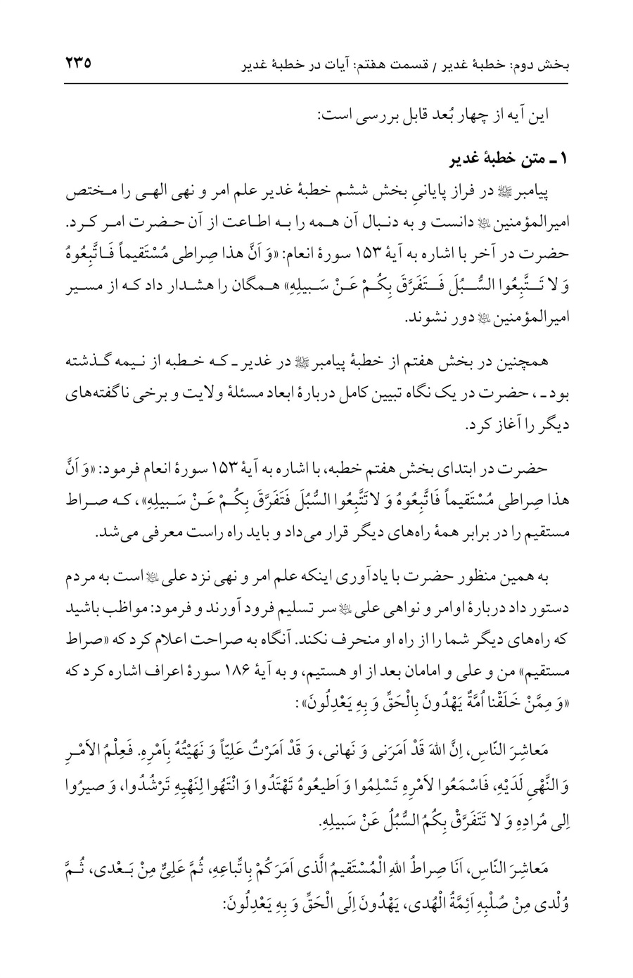 صفحه ۲۳۵