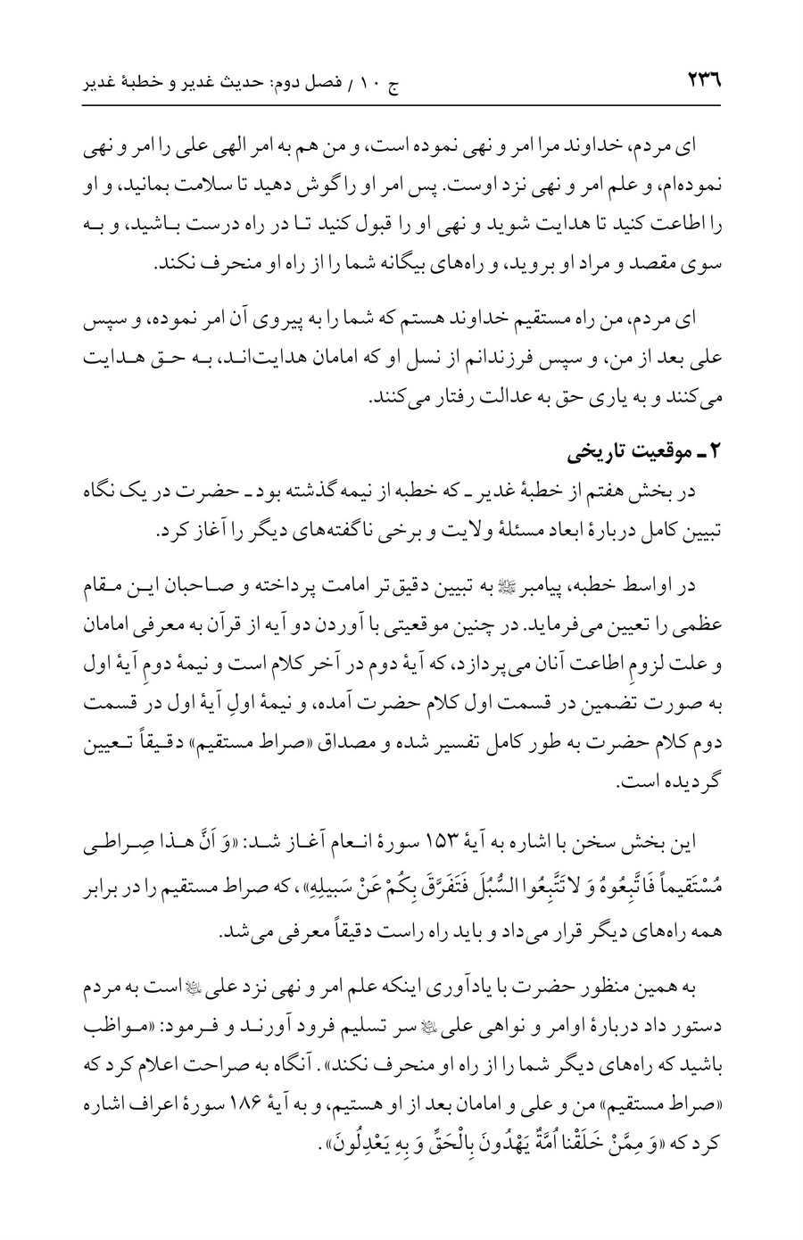 صفحه ۲۳۶