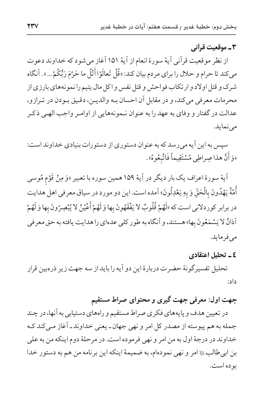 صفحه ۲۳۷