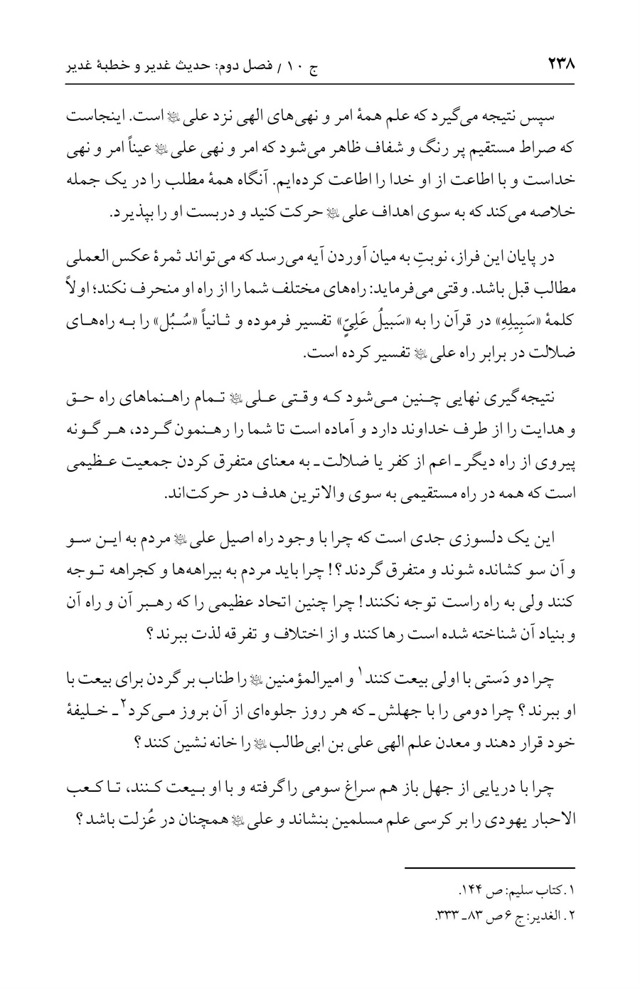 صفحه ۲۳۸