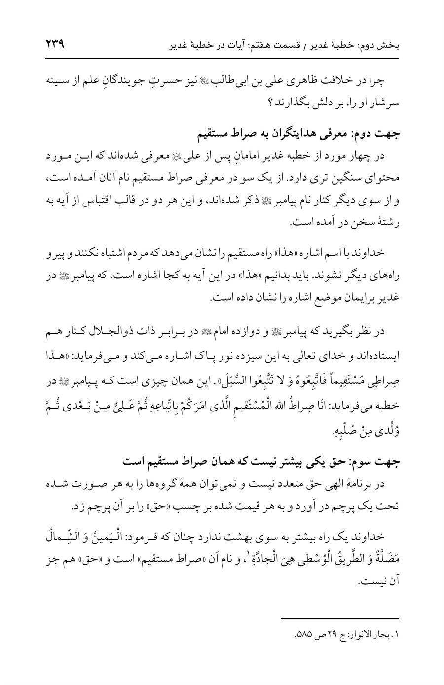 صفحه ۲۳۹