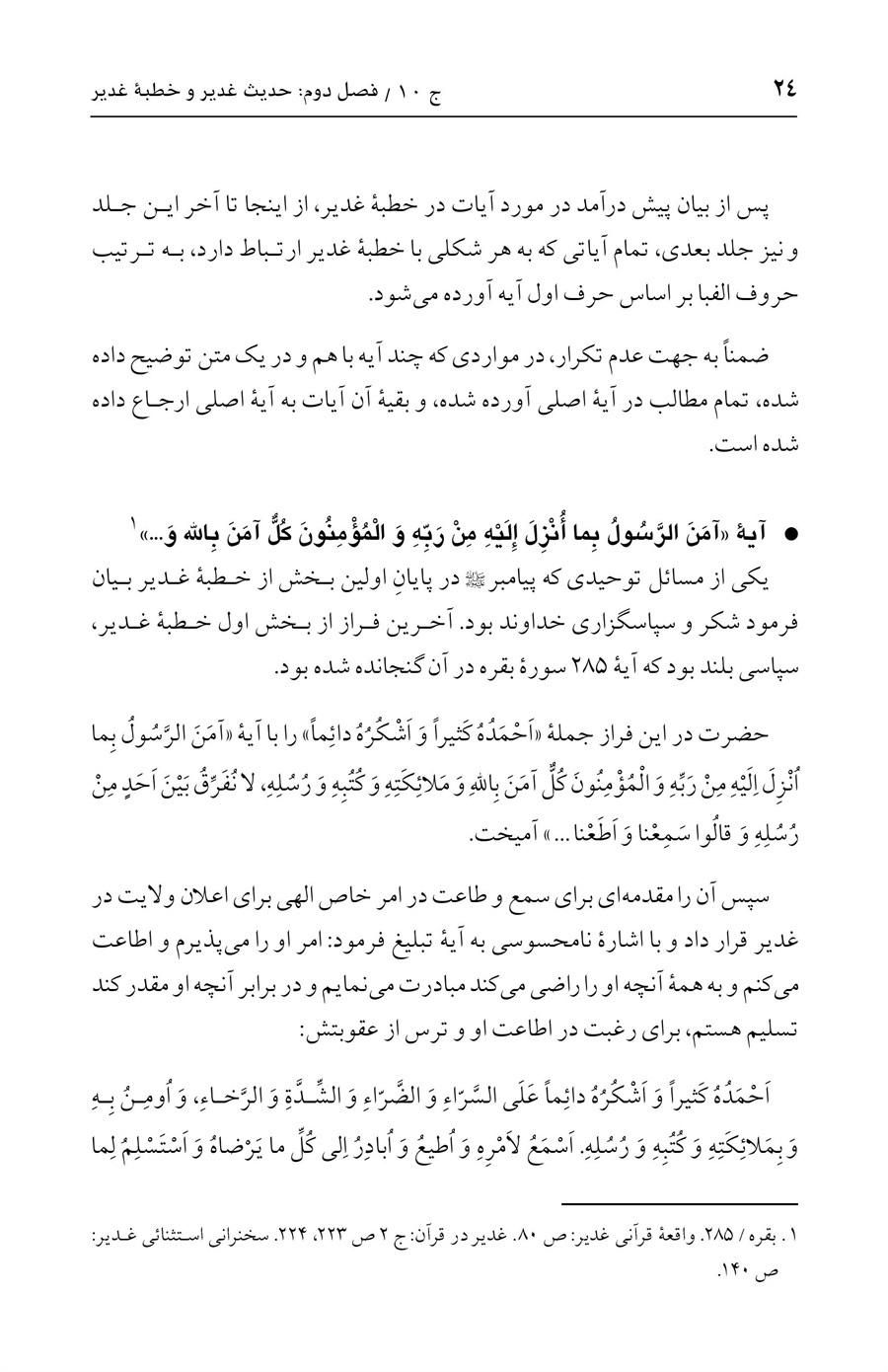 صفحه ۲۴