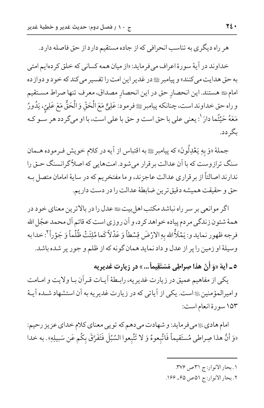 صفحه ۲۴۰