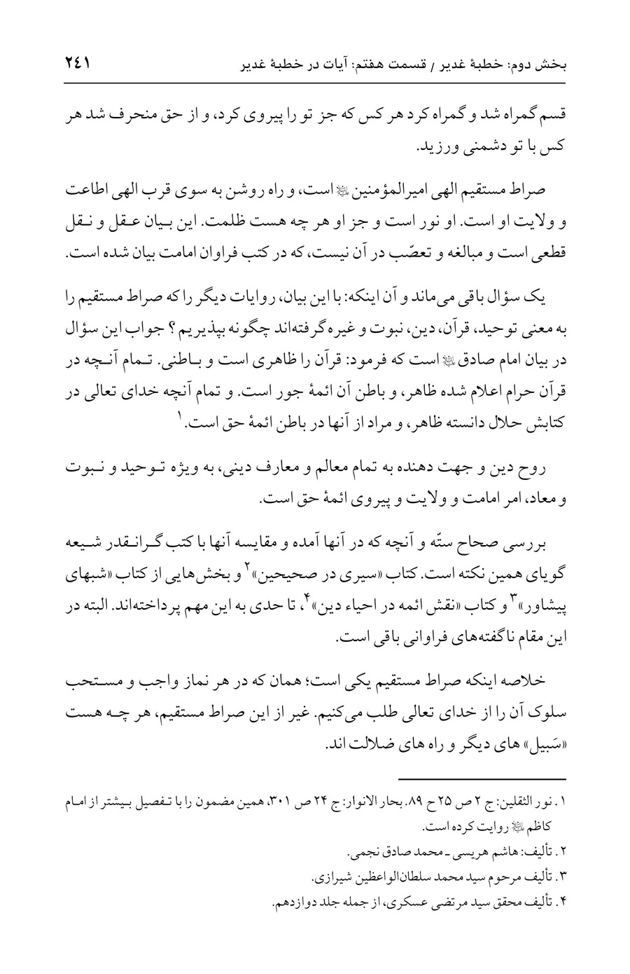 صفحه ۲۴۱
