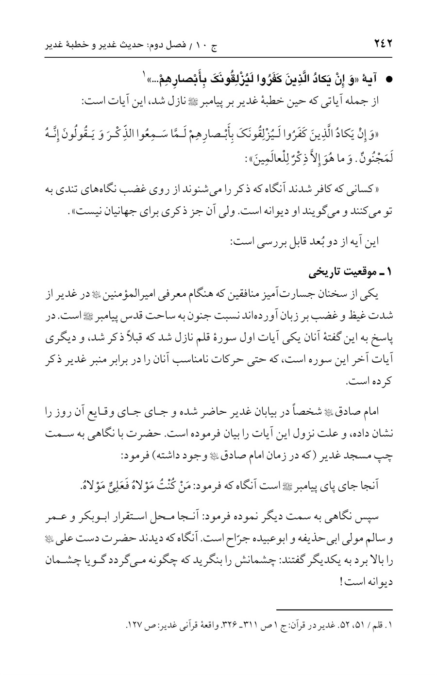 صفحه ۲۴۲