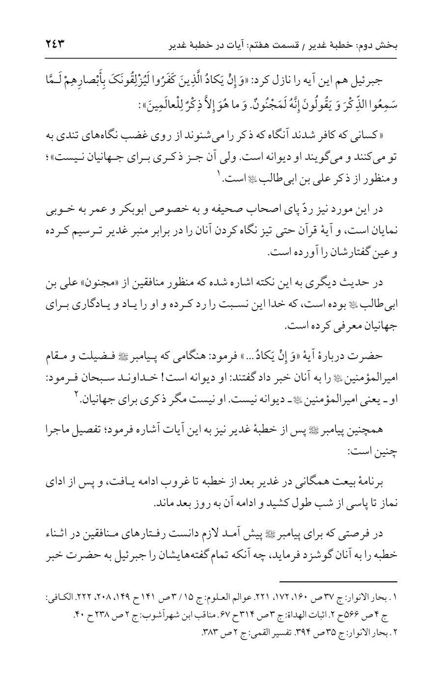 صفحه ۲۴۳