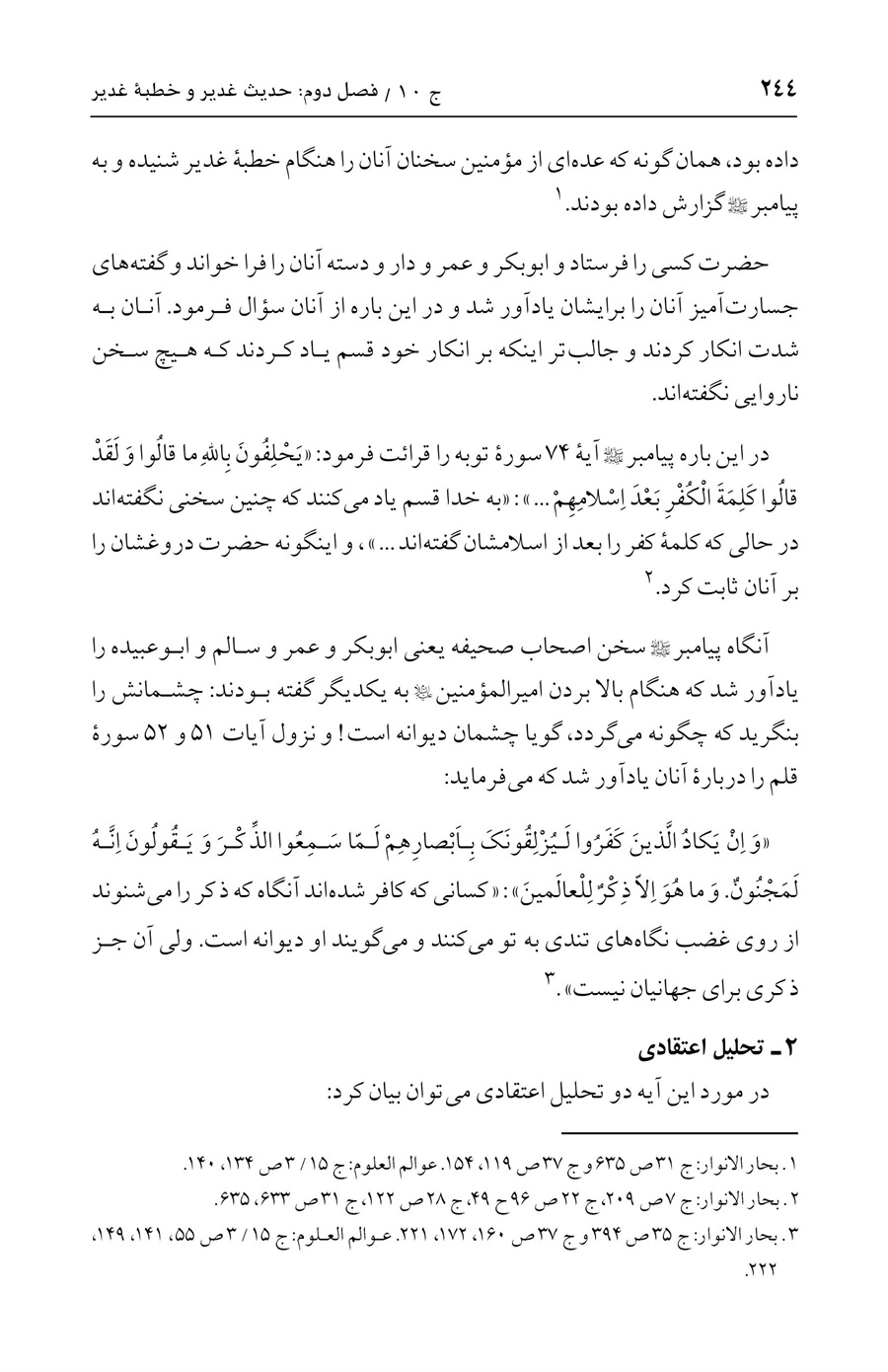 صفحه ۲۴۴