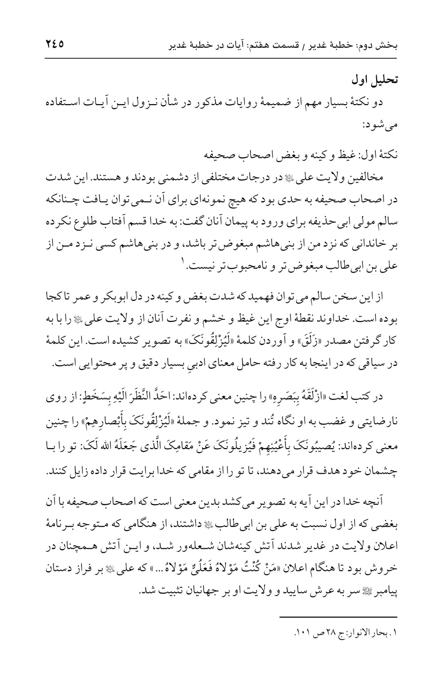 صفحه ۲۴۵