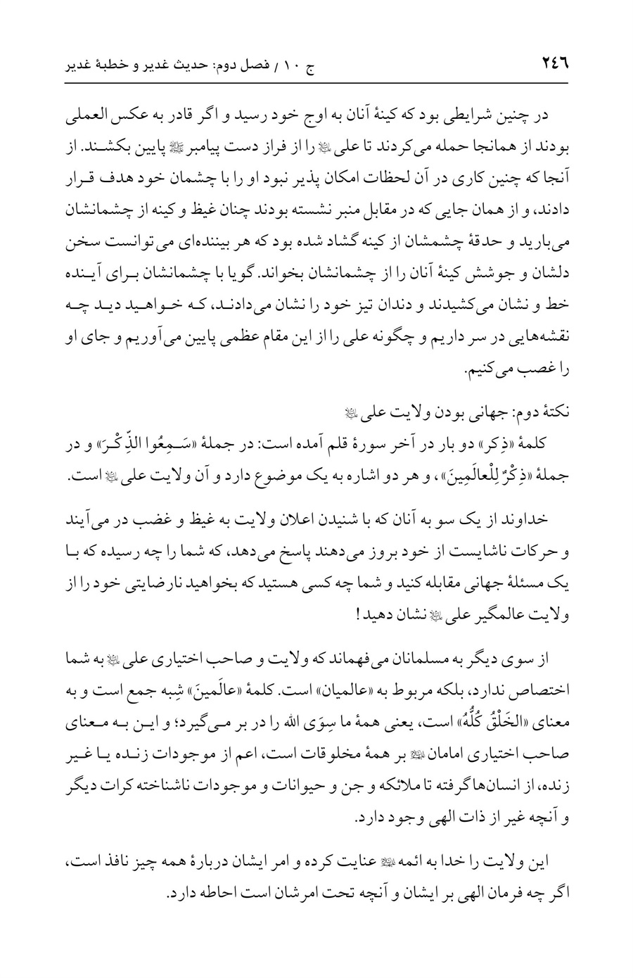 صفحه ۲۴۶