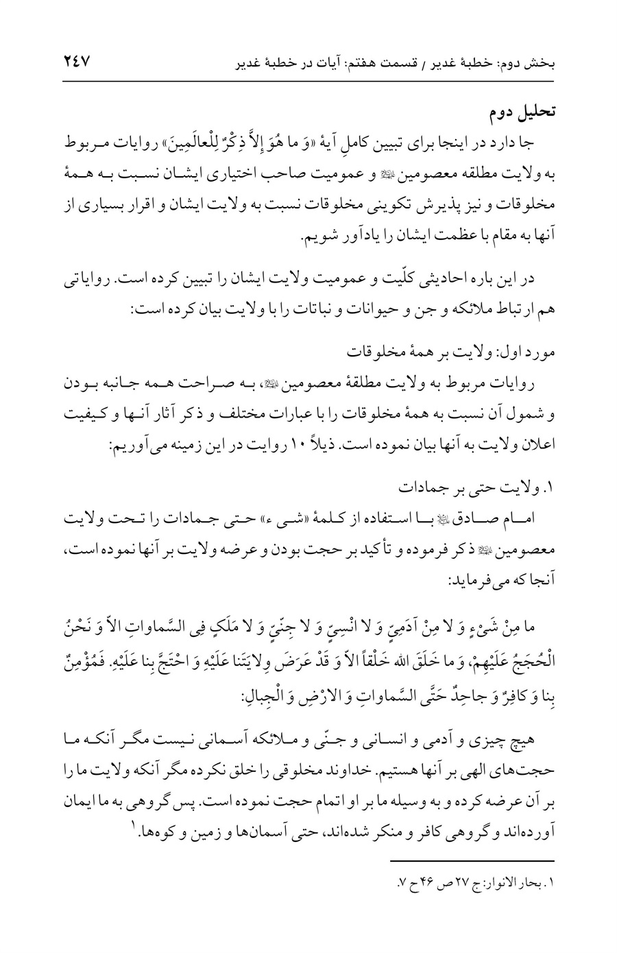 صفحه ۲۴۷