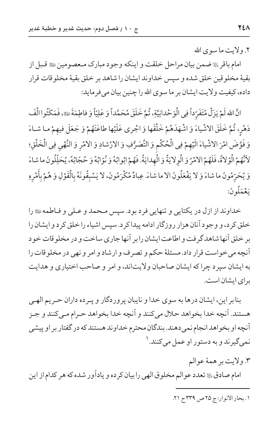 صفحه ۲۴۸
